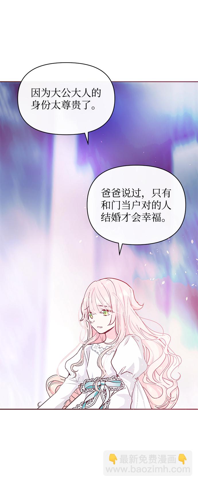 《大公殿下，这是个误会》第10话 第19页