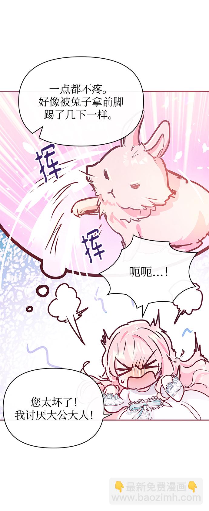 《大公殿下，这是个误会》第10话 第27页