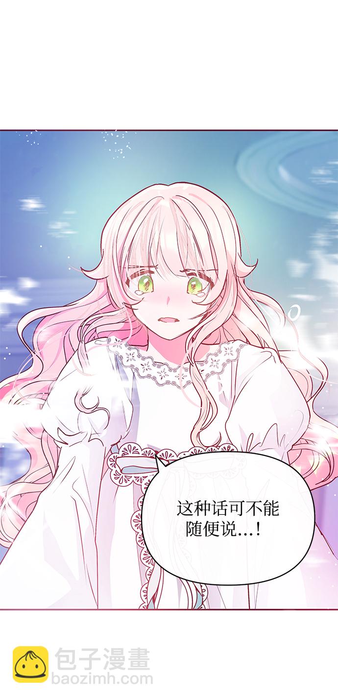 《大公殿下，这是个误会》第10话 第33页