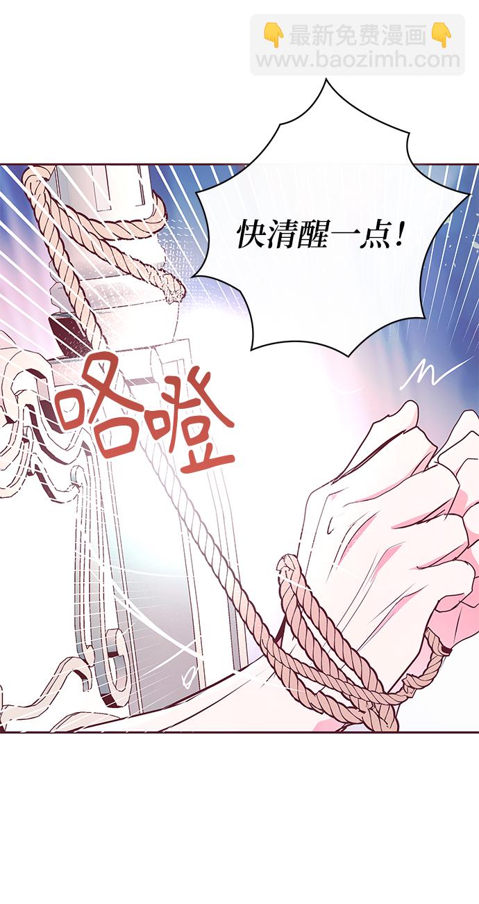 《大公殿下，这是个误会》第10话 第36页