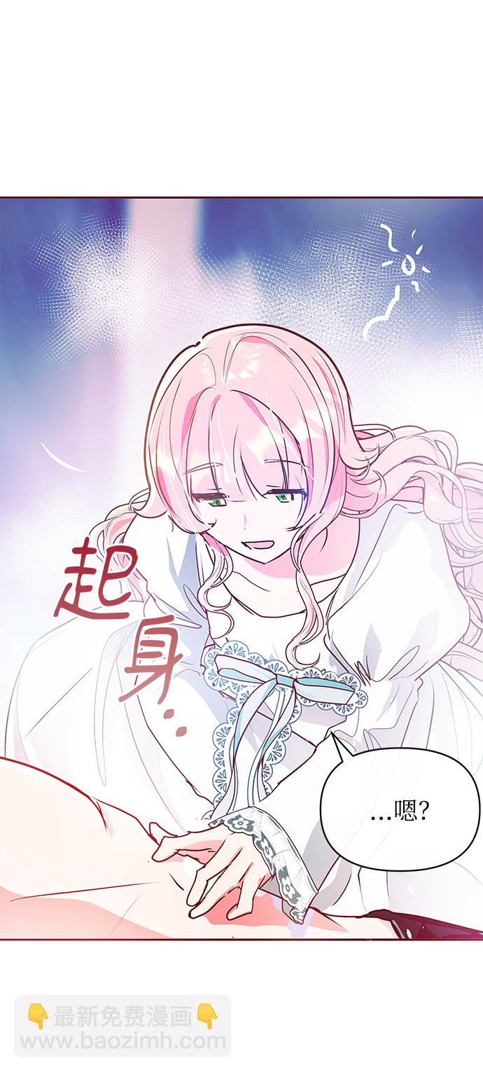 《大公殿下，这是个误会》第10话 第40页