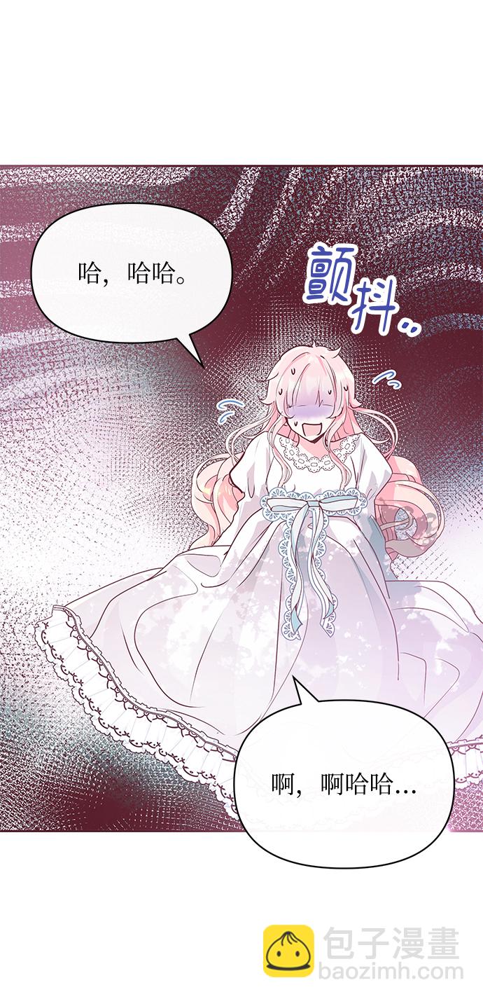 《大公殿下，这是个误会》第10话 第43页