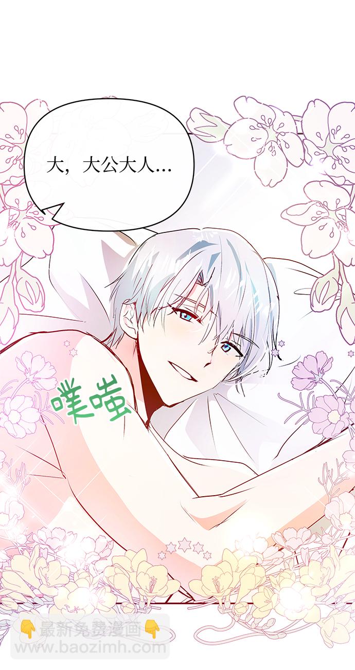《大公殿下，这是个误会》第10话 第44页