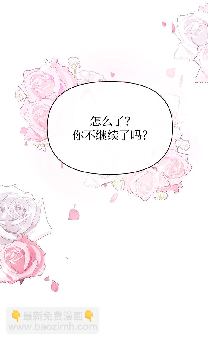 《大公殿下，这是个误会》第10话 第45页