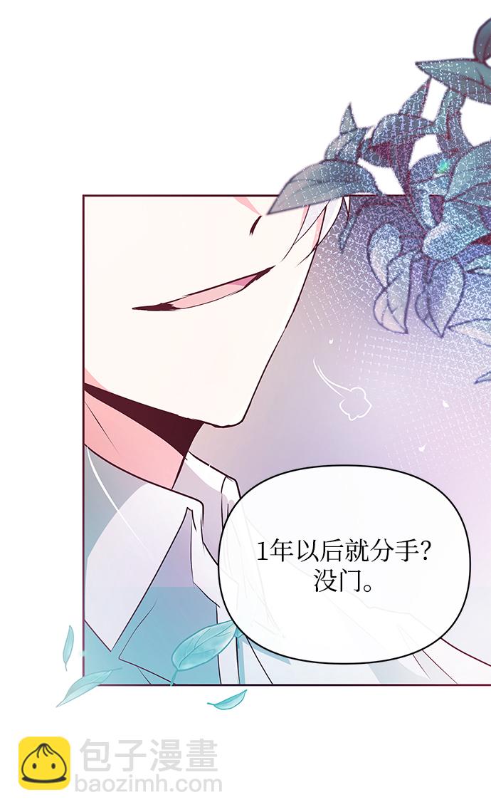《大公殿下，这是个误会》第10话 第49页