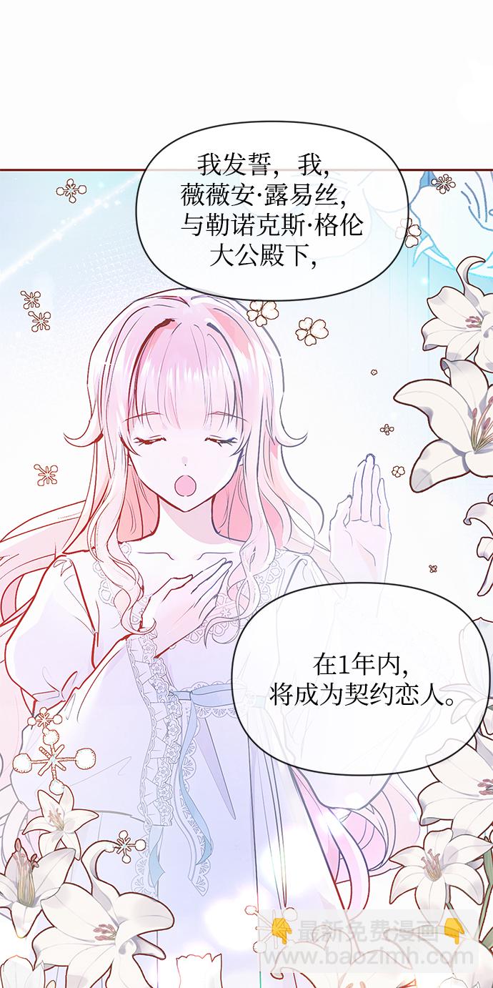 《大公殿下，这是个误会》第12话 第23页