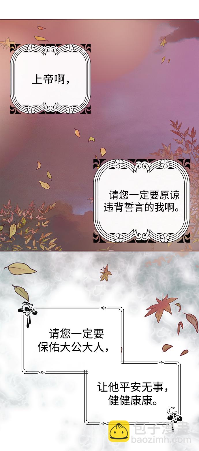 《大公殿下，这是个误会》第12话 第25页