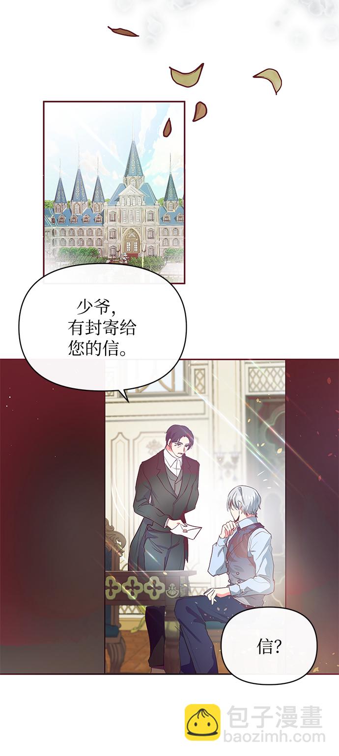 《大公殿下，这是个误会》第12话 第26页