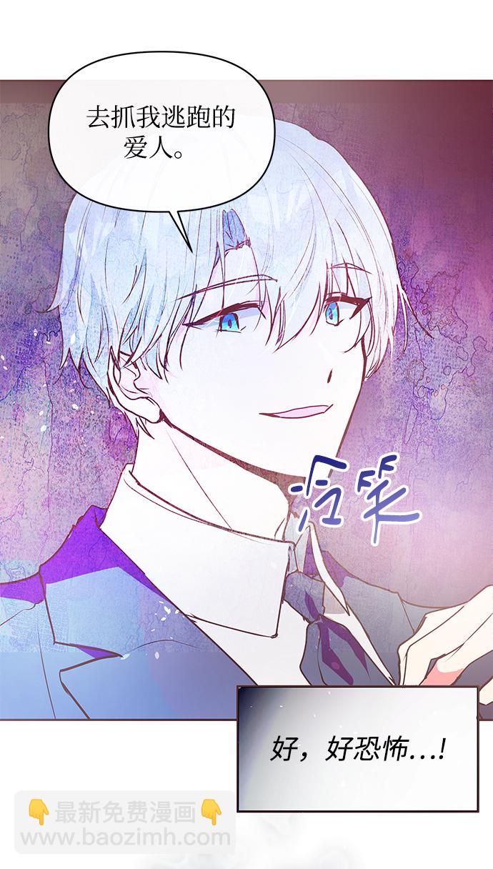 《大公殿下，这是个误会》第12话 第35页