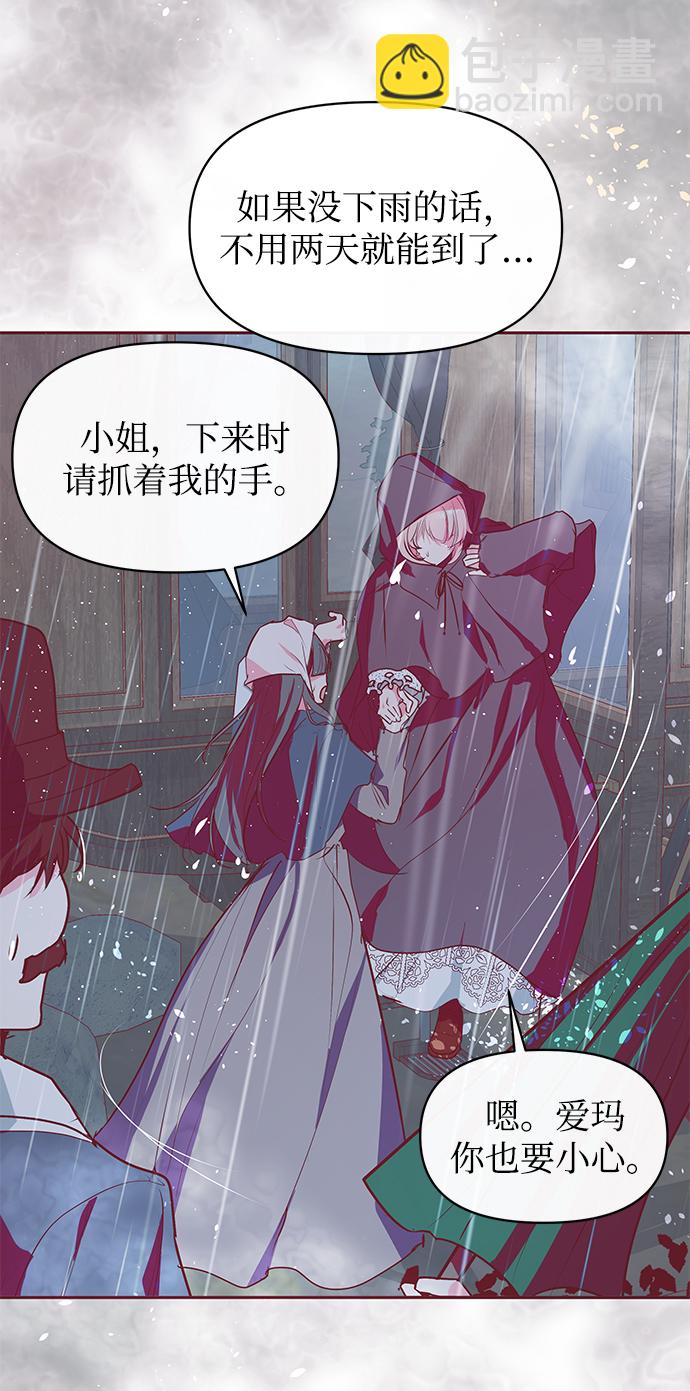 《大公殿下，这是个误会》第12话 第37页
