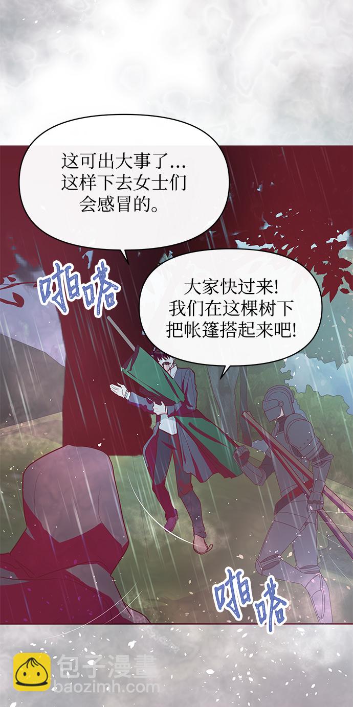 《大公殿下，这是个误会》第12话 第38页