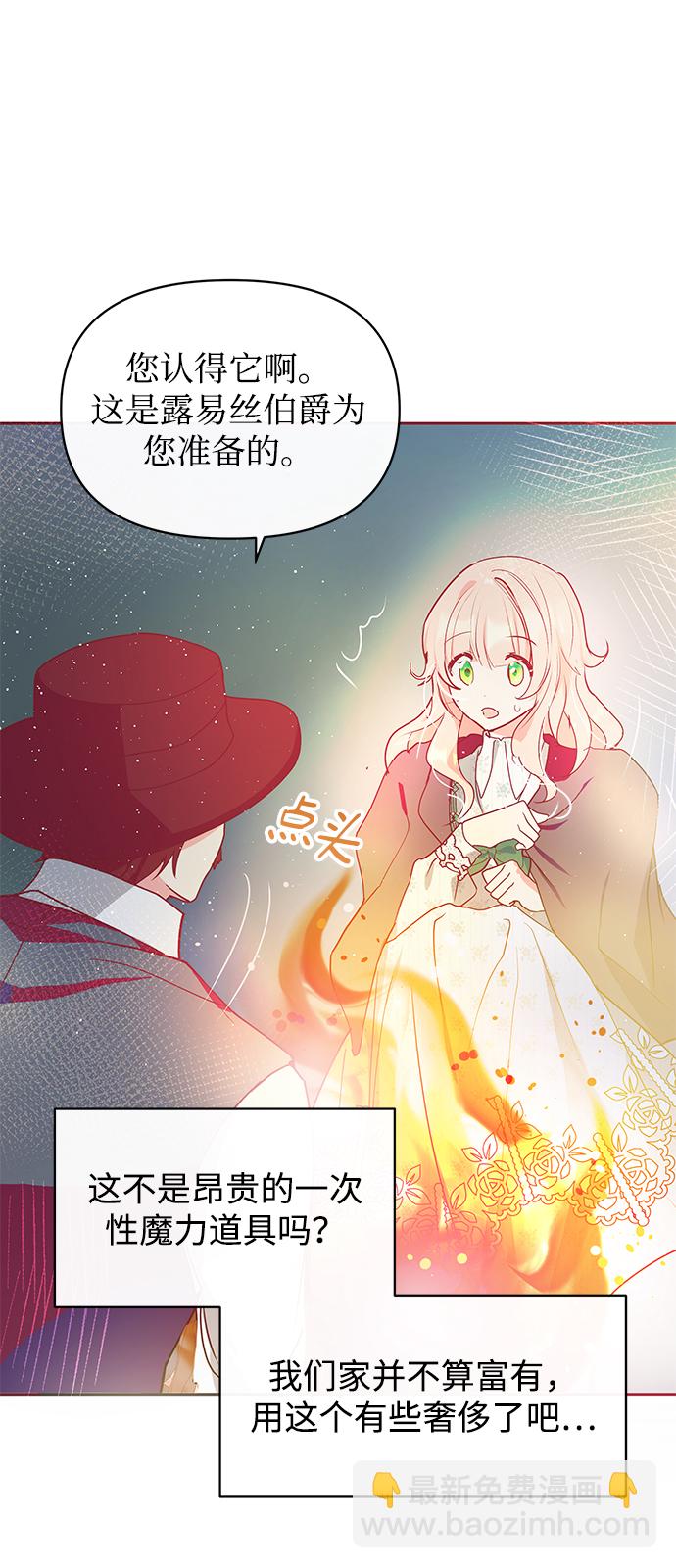 《大公殿下，这是个误会》第12话 第42页