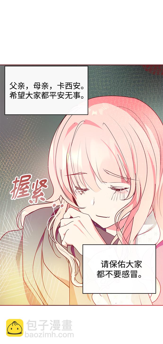 《大公殿下，这是个误会》第12话 第43页