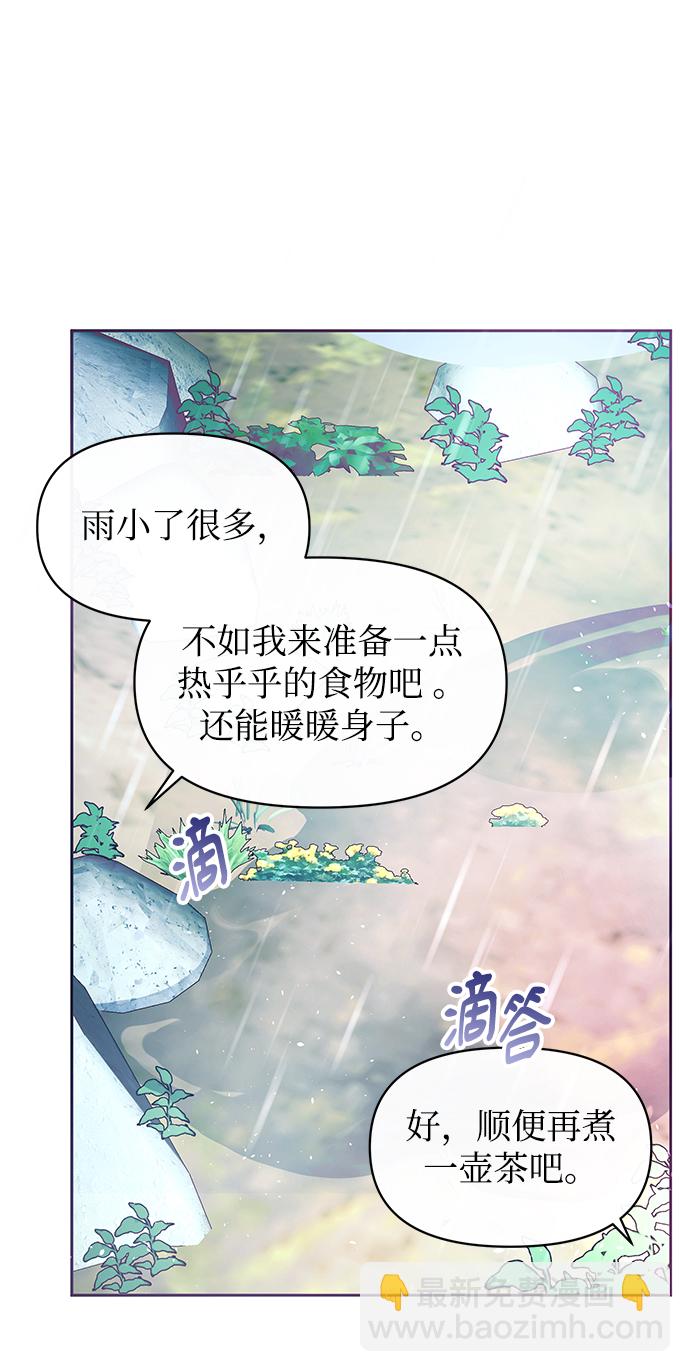 《大公殿下，这是个误会》第12话 第44页