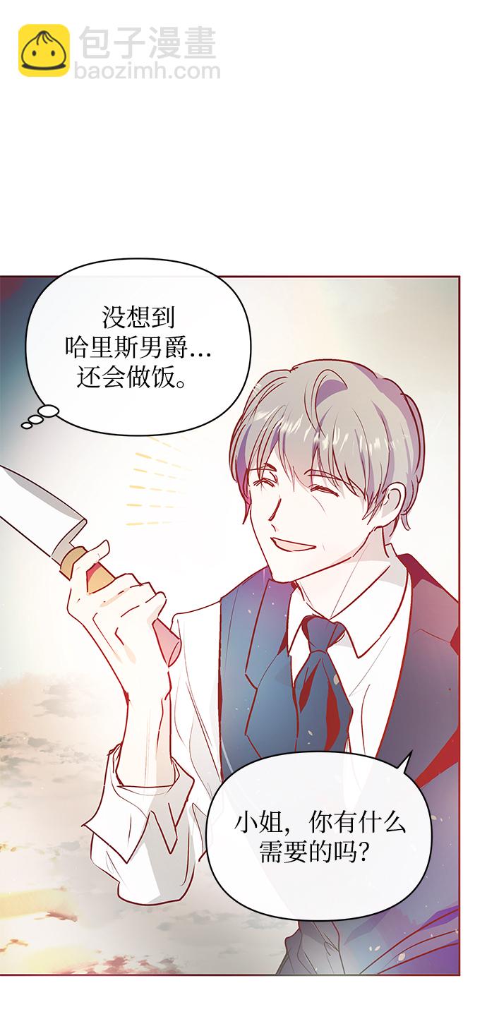 《大公殿下，这是个误会》第12话 第47页