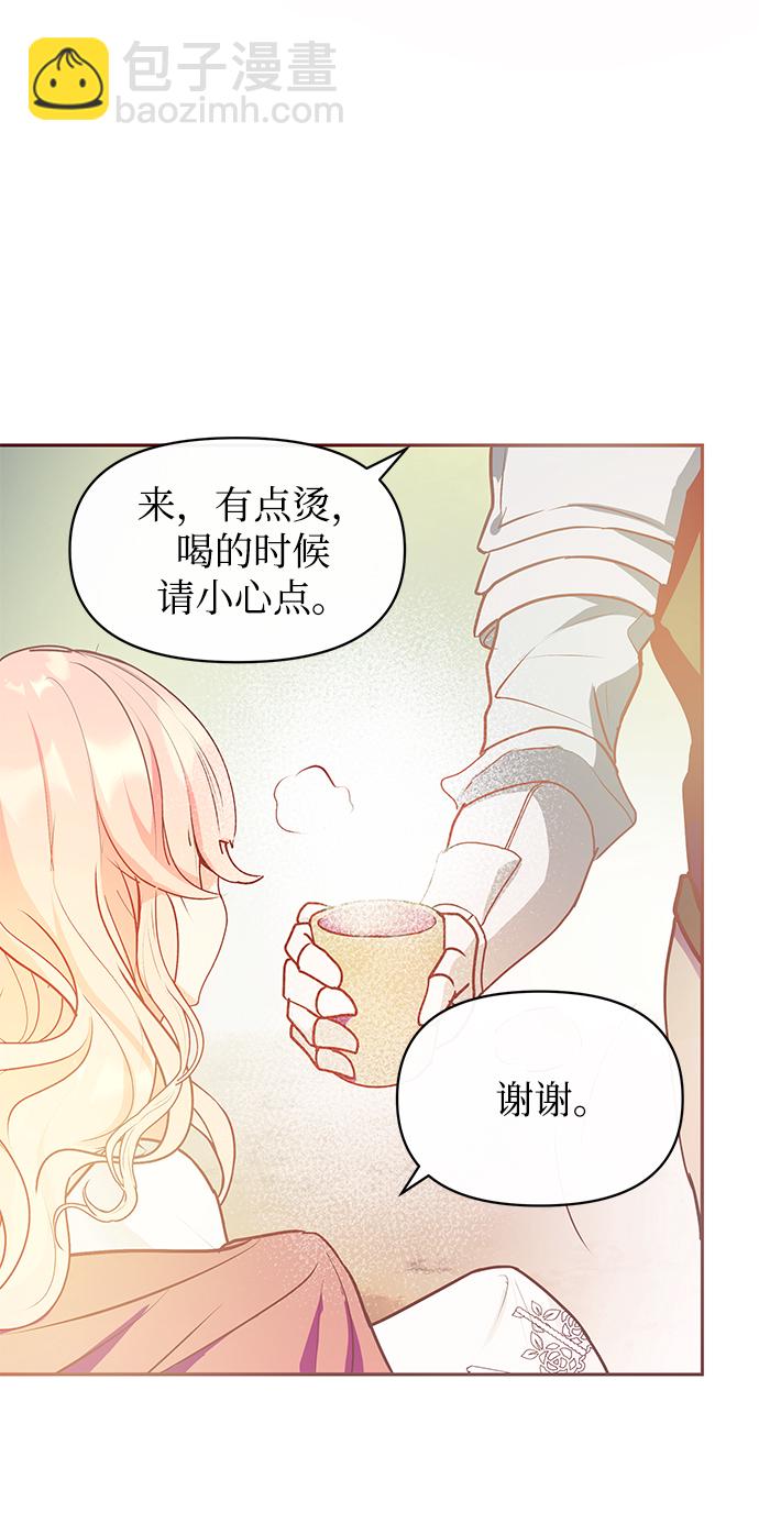 《大公殿下，这是个误会》第12话 第50页