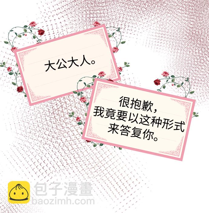 《大公殿下，这是个误会》第12话 第6页