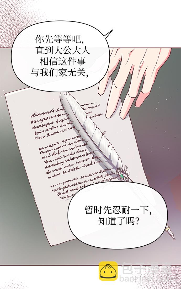 《大公殿下，这是个误会》第12话 第7页