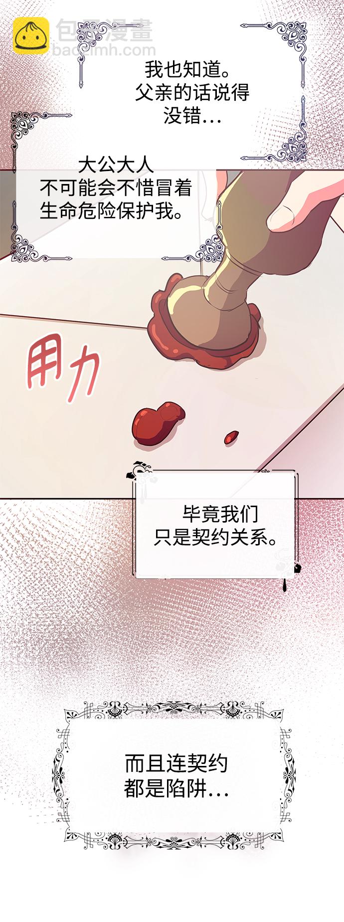 《大公殿下，这是个误会》第12话 第8页