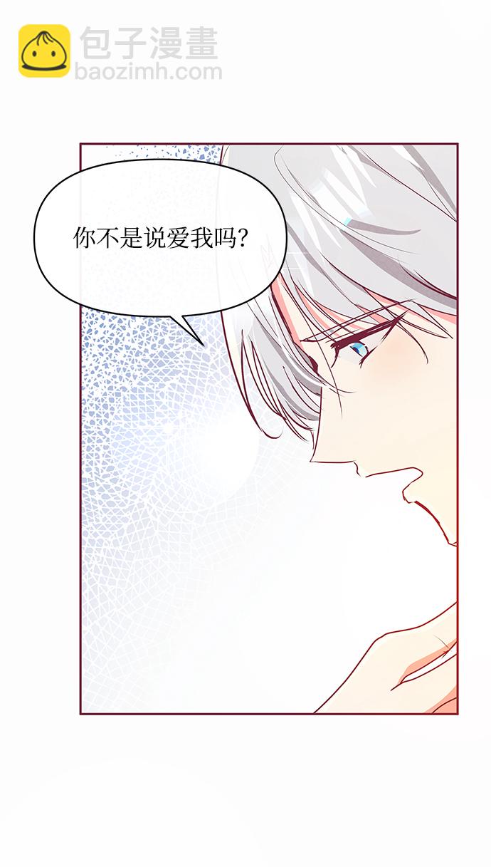 《大公殿下，这是个误会》第14话 第11页