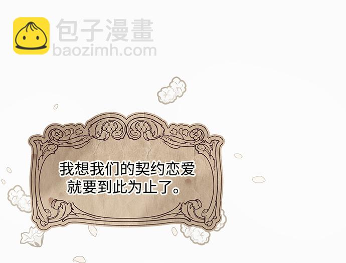 《大公殿下，这是个误会》第14话 第18页