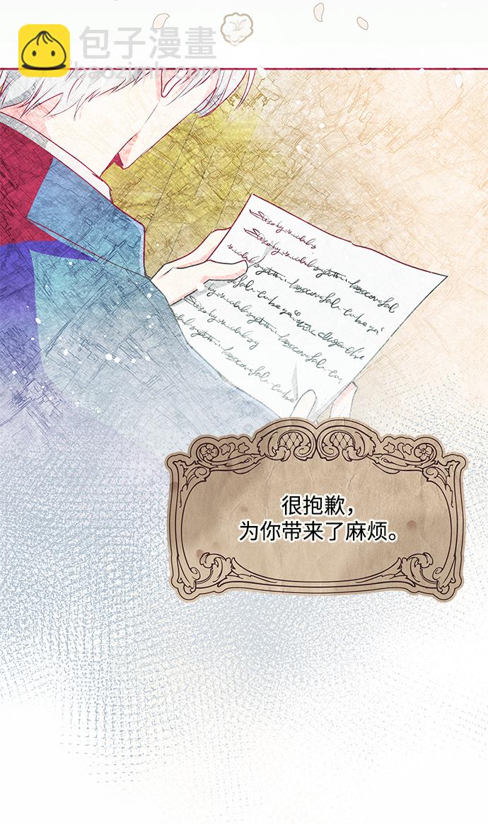 《大公殿下，这是个误会》第14话 第19页
