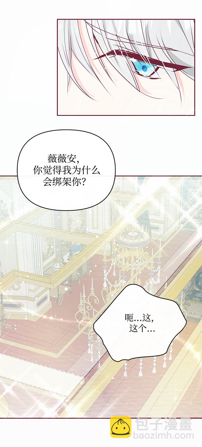 《大公殿下，这是个误会》第14话 第21页