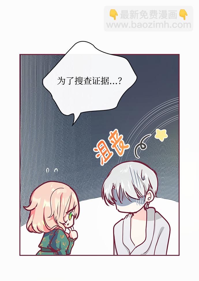 《大公殿下，这是个误会》第14话 第22页