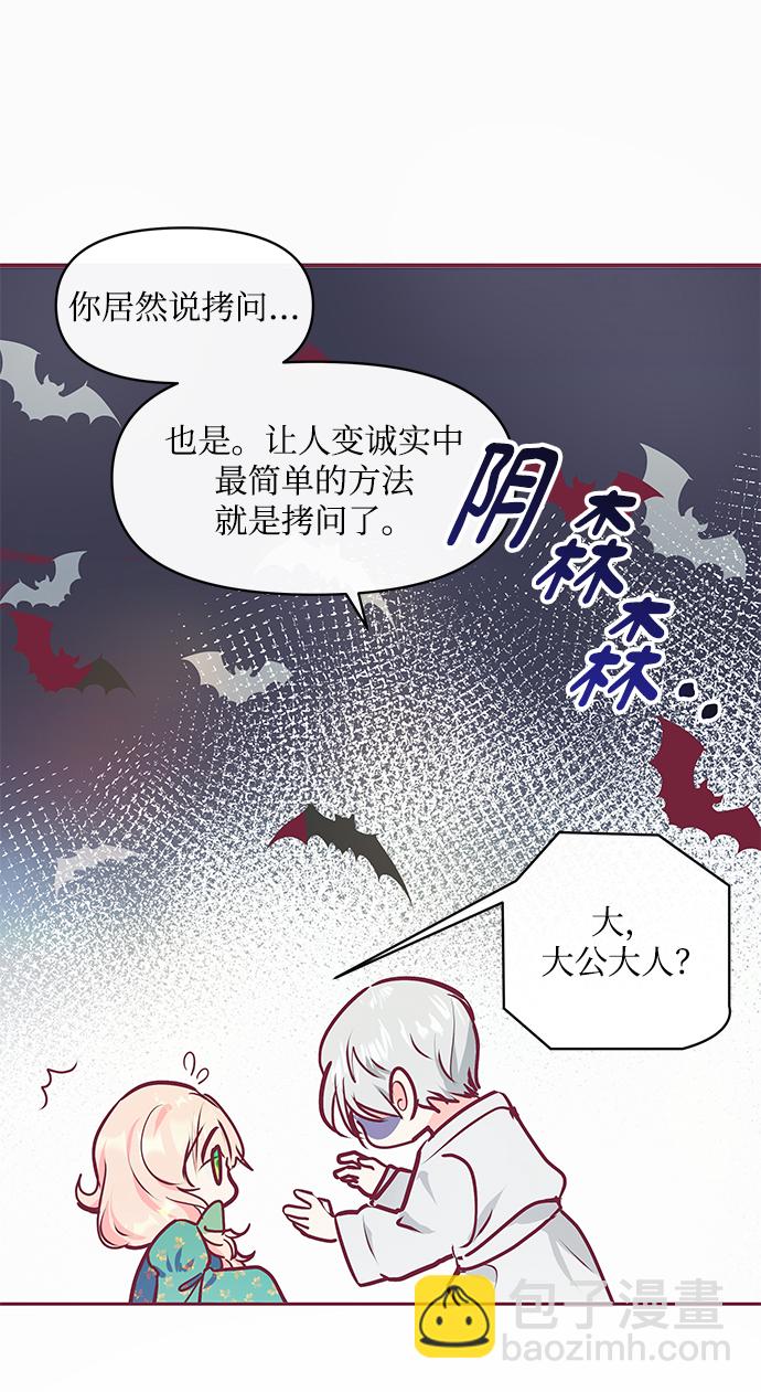 《大公殿下，这是个误会》第14话 第25页