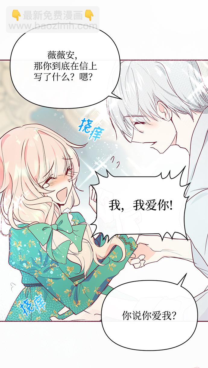 《大公殿下，这是个误会》第14话 第27页