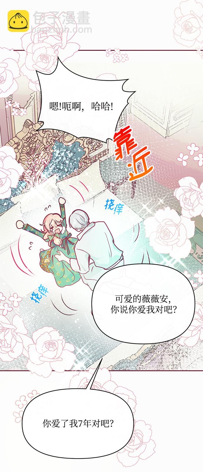 《大公殿下，这是个误会》第14话 第28页