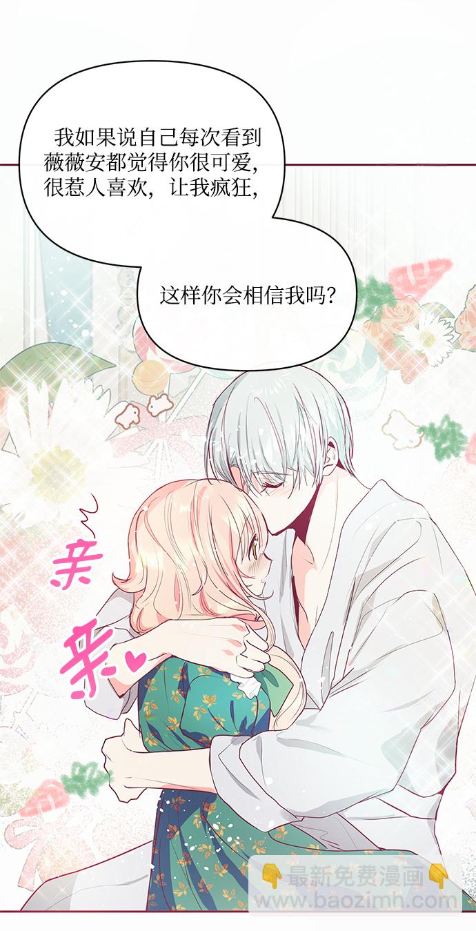 《大公殿下，这是个误会》第14话 第32页