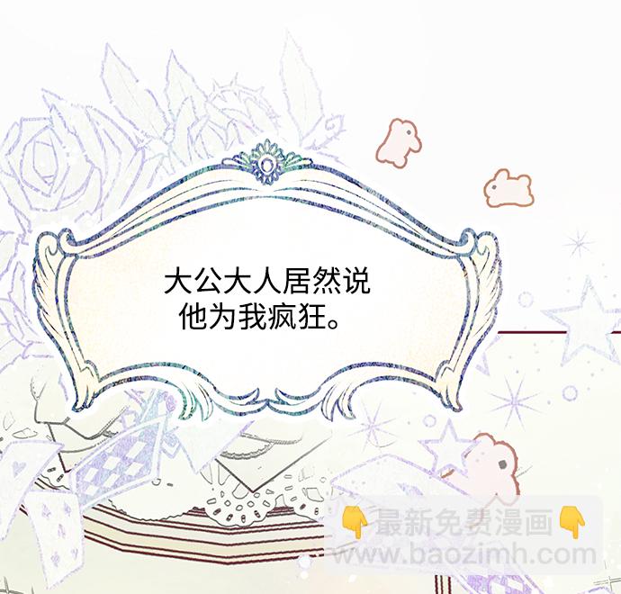 《大公殿下，这是个误会》第14话 第33页