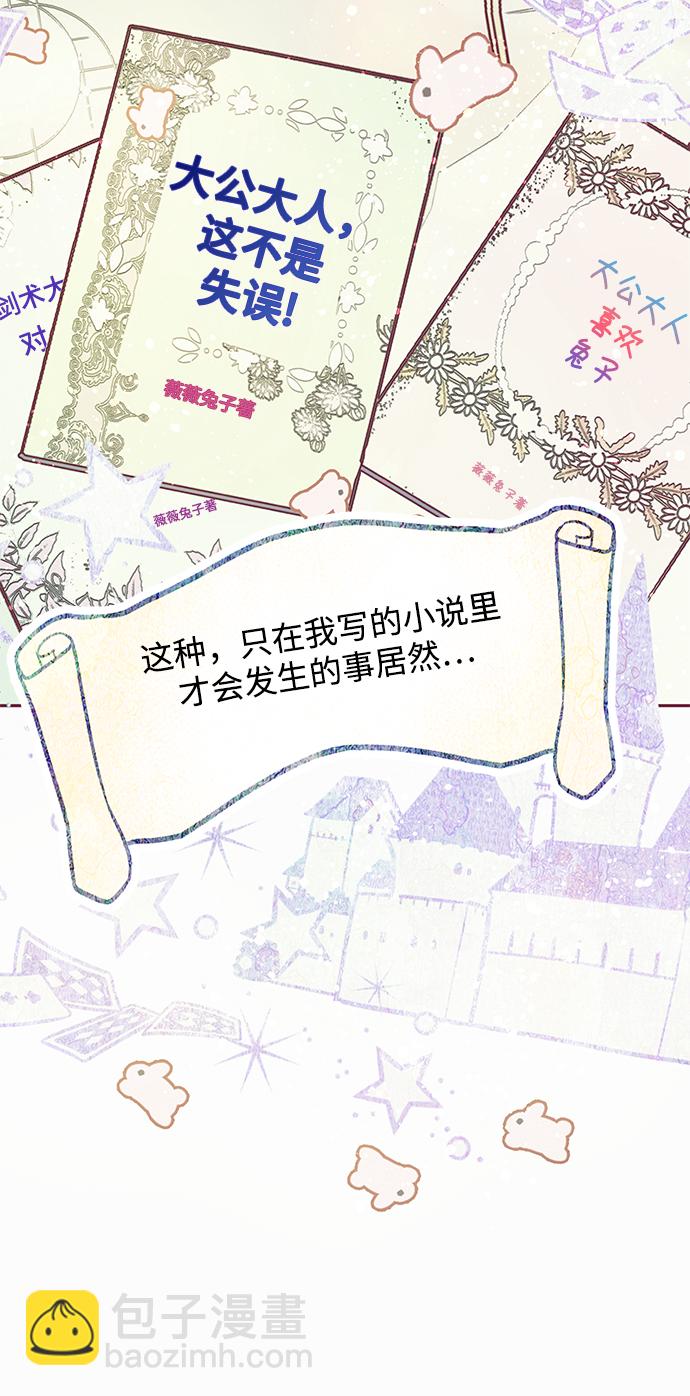 《大公殿下，这是个误会》第14话 第34页