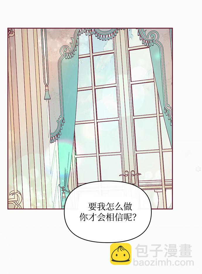 《大公殿下，这是个误会》第14话 第35页