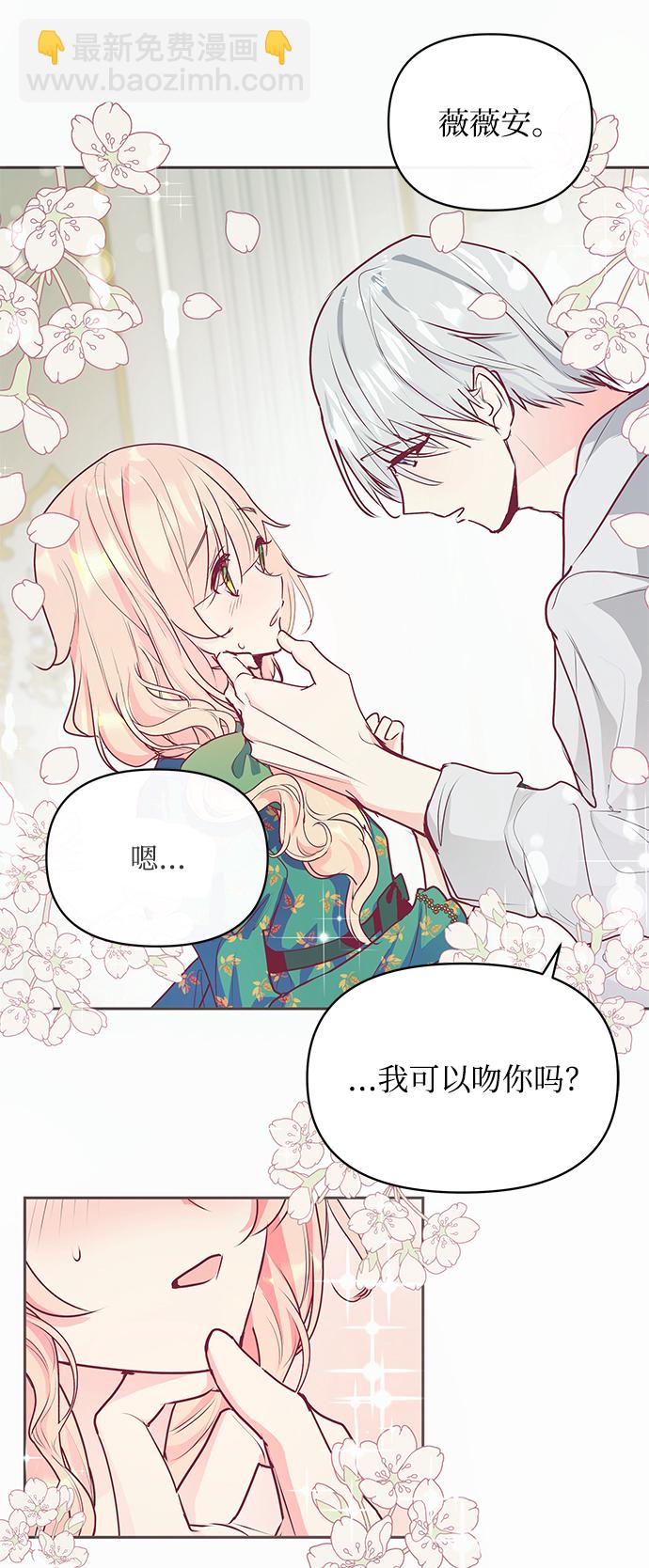 《大公殿下，这是个误会》第14话 第36页