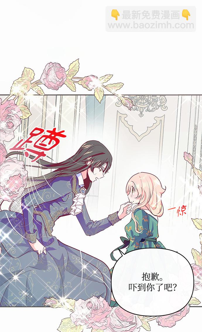 《大公殿下，这是个误会》第14话 第42页