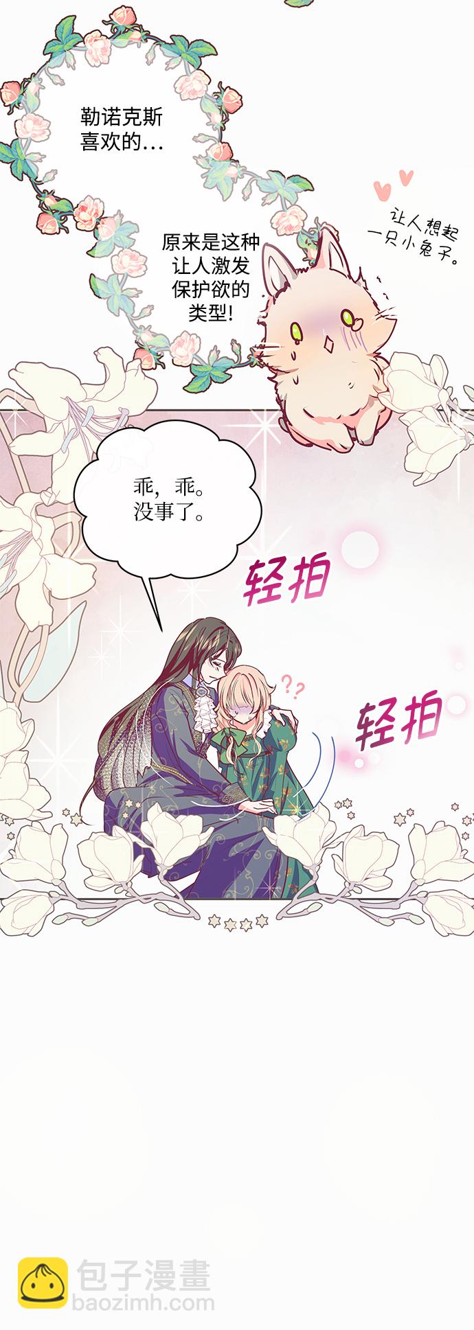 《大公殿下，这是个误会》第14话 第44页