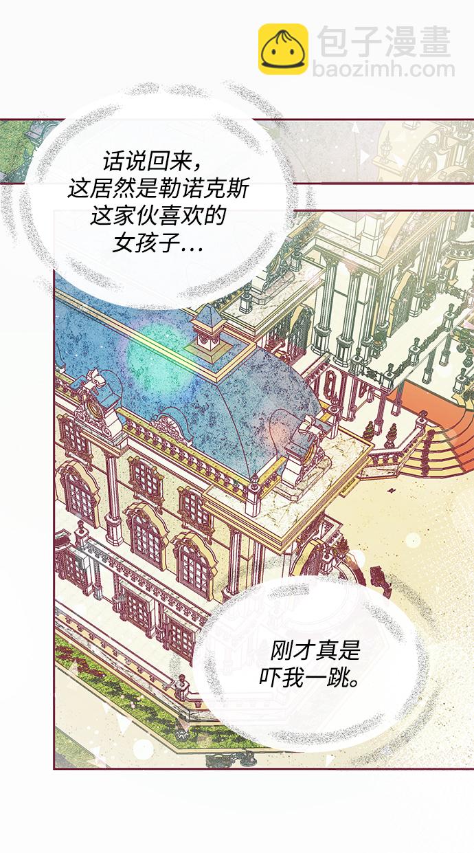 《大公殿下，这是个误会》第14话 第45页