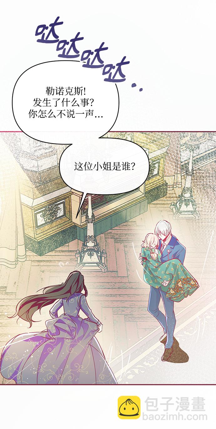 《大公殿下，这是个误会》第14话 第46页