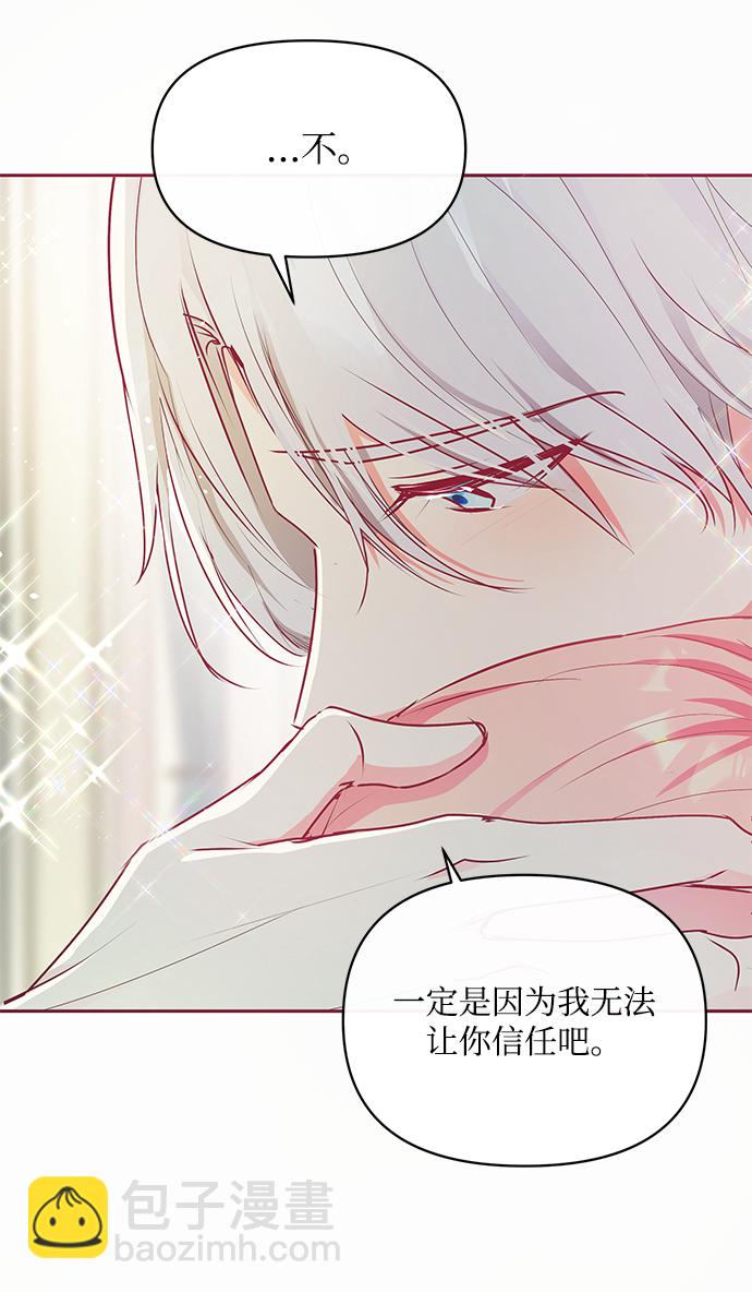 《大公殿下，这是个误会》第14话 第7页