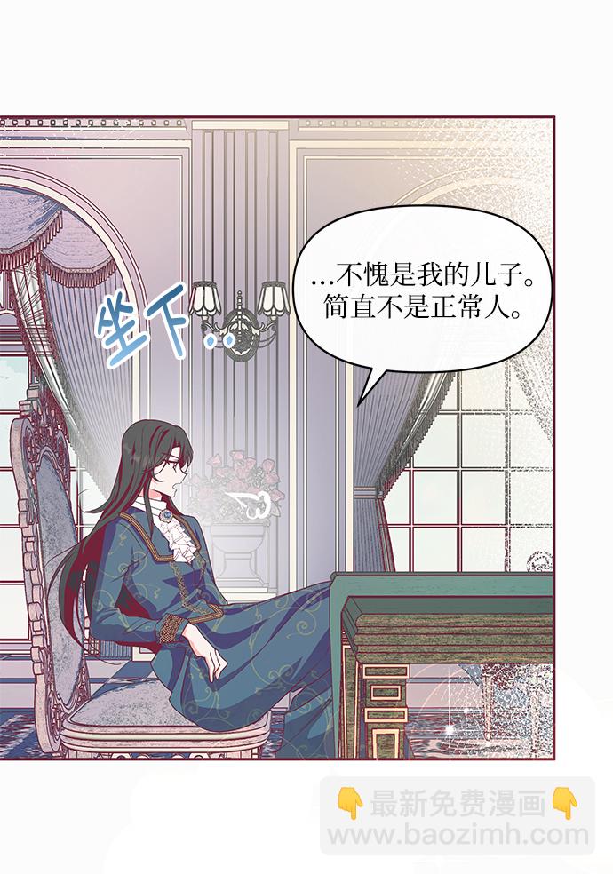 《大公殿下，这是个误会》第15话 第19页