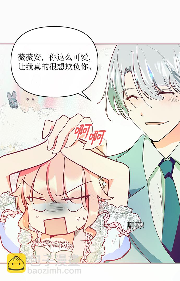 《大公殿下，这是个误会》第15话 第23页