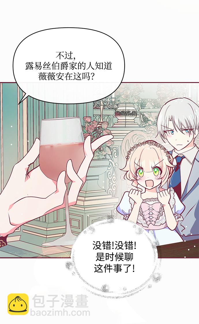 《大公殿下，这是个误会》第15话 第26页