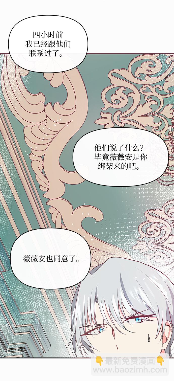 《大公殿下，这是个误会》第15话 第27页