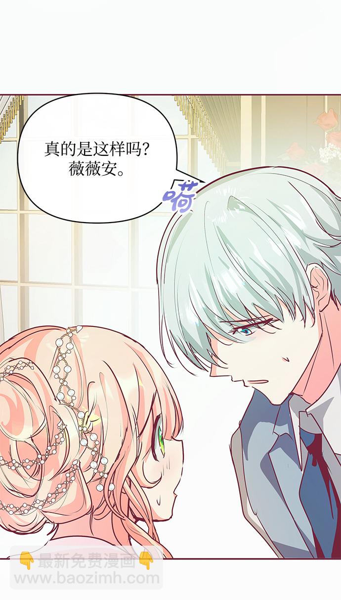 《大公殿下，这是个误会》第15话 第29页