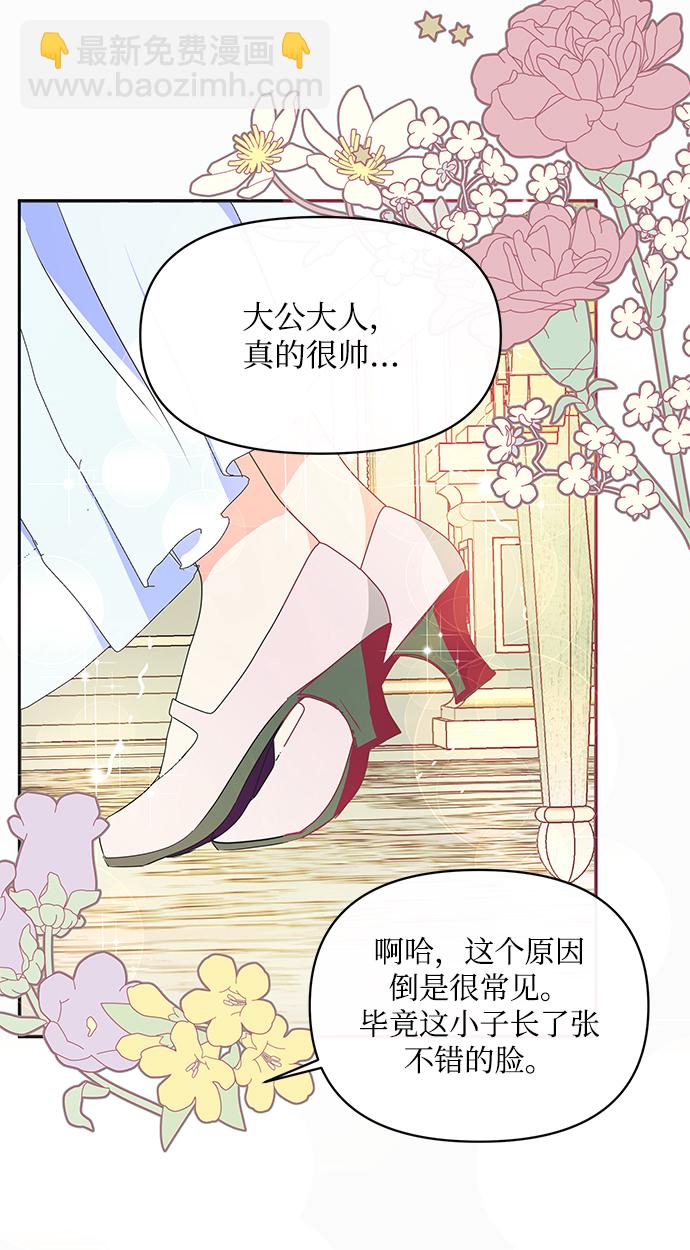 《大公殿下，这是个误会》第15话 第34页