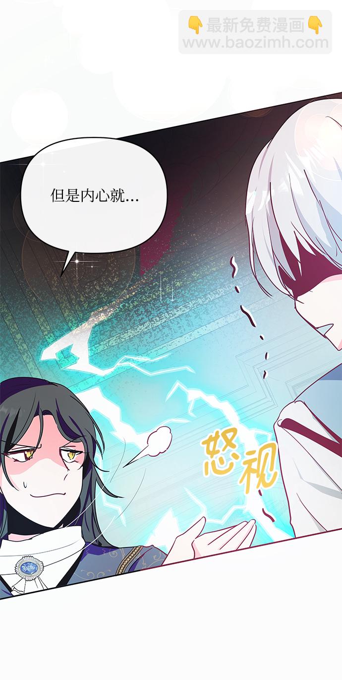 《大公殿下，这是个误会》第15话 第35页