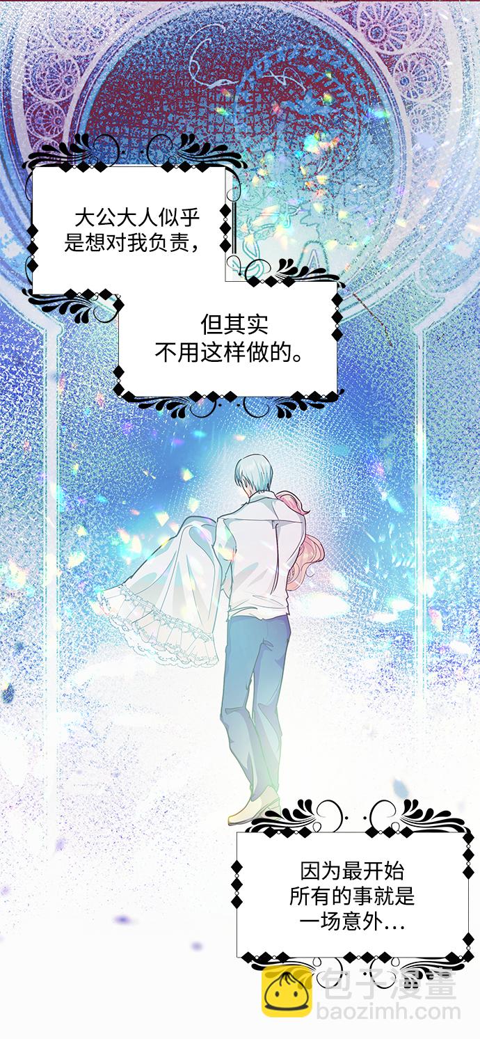 《大公殿下，这是个误会》第15话 第38页