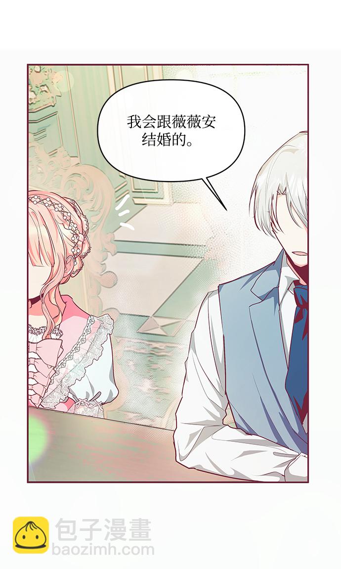 《大公殿下，这是个误会》第15话 第3页